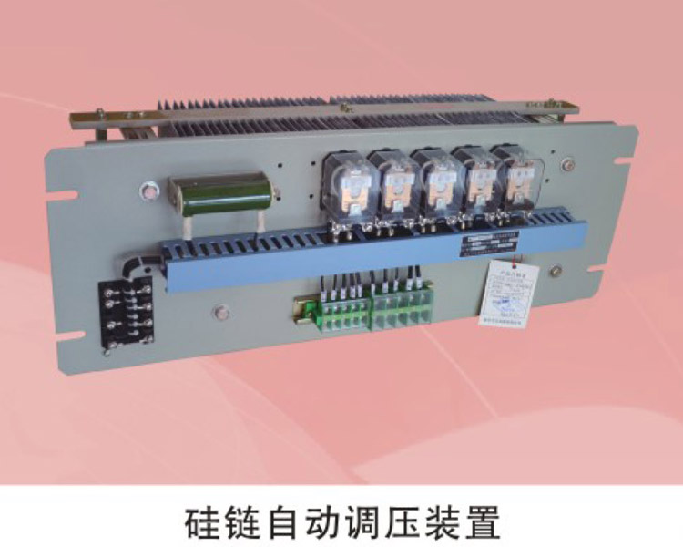 硅鏈自動(dòng)調(diào)壓裝置